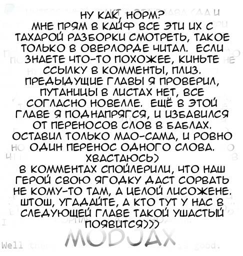 Манга Мао-сама, повтори! R - Глава 44 Страница 36