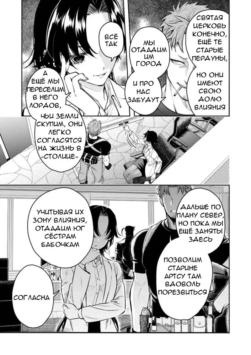 Манга Мао-сама, повтори! R - Глава 44 Страница 21