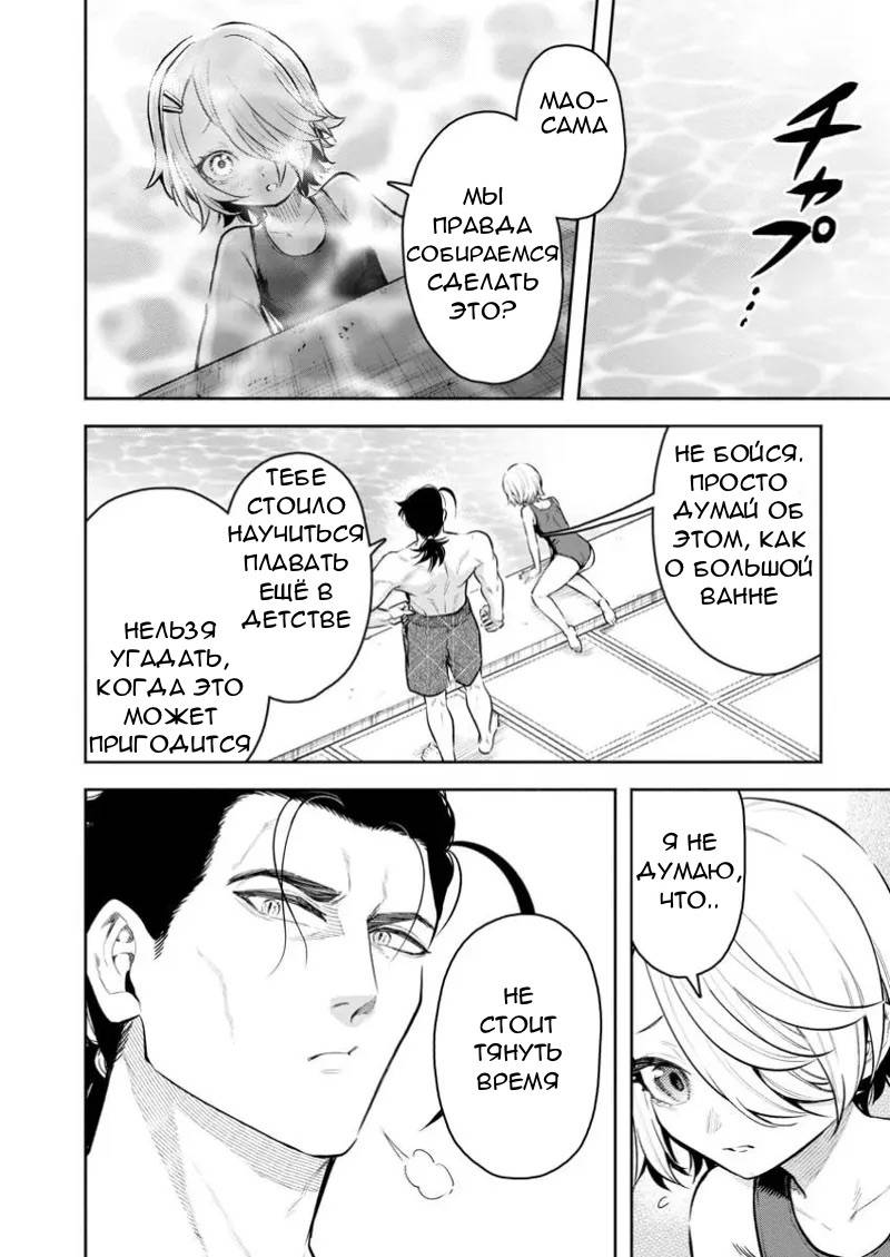 Манга Мао-сама, повтори! R - Глава 44 Страница 2