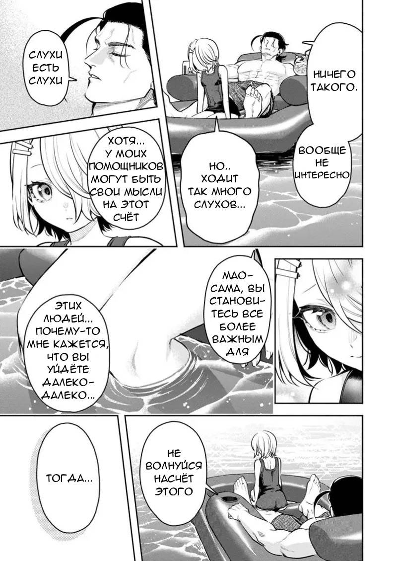 Манга Мао-сама, повтори! R - Глава 44 Страница 11