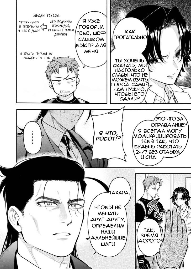 Манга Мао-сама, повтори! R - Глава 44 Страница 28