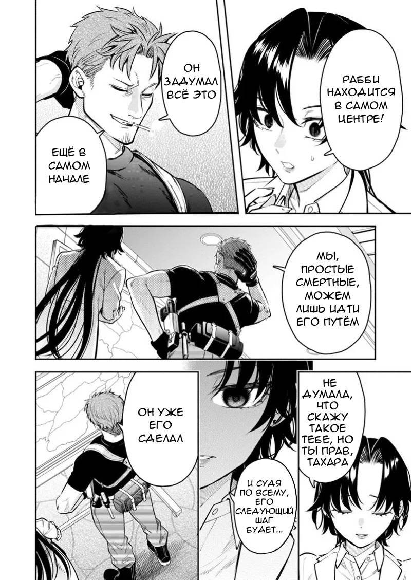 Манга Мао-сама, повтори! R - Глава 44 Страница 34