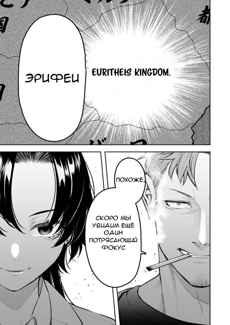 Манга Мао-сама, повтори! R - Глава 44 Страница 35