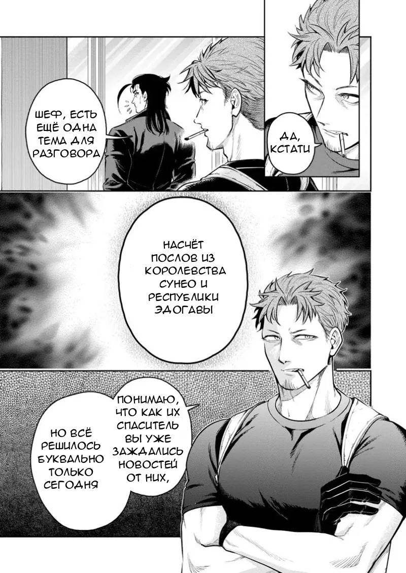 Манга Мао-сама, повтори! R - Глава 44 Страница 23