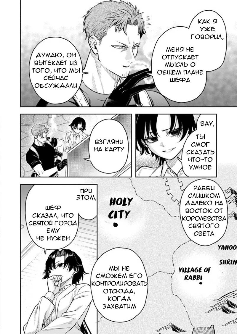 Манга Мао-сама, повтори! R - Глава 44 Страница 32