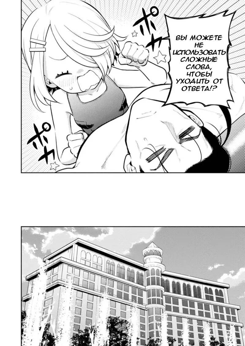 Манга Мао-сама, повтори! R - Глава 44 Страница 14