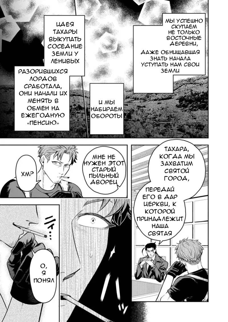 Манга Мао-сама, повтори! R - Глава 44 Страница 19