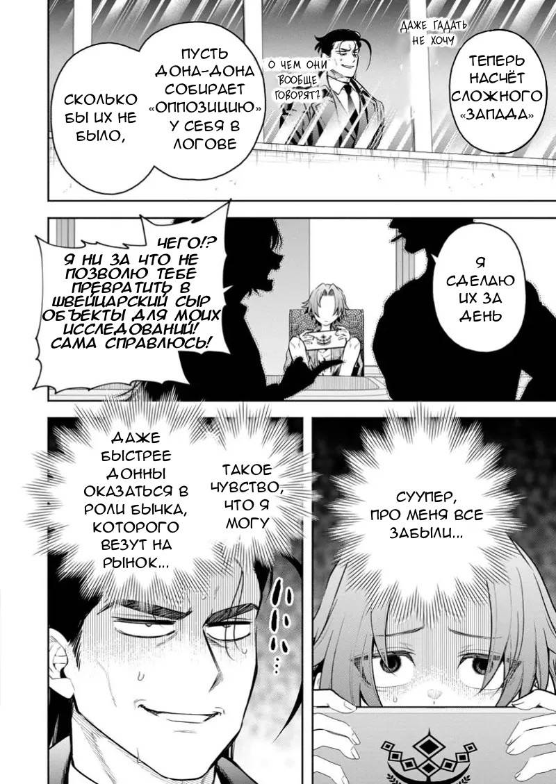 Манга Мао-сама, повтори! R - Глава 44 Страница 22