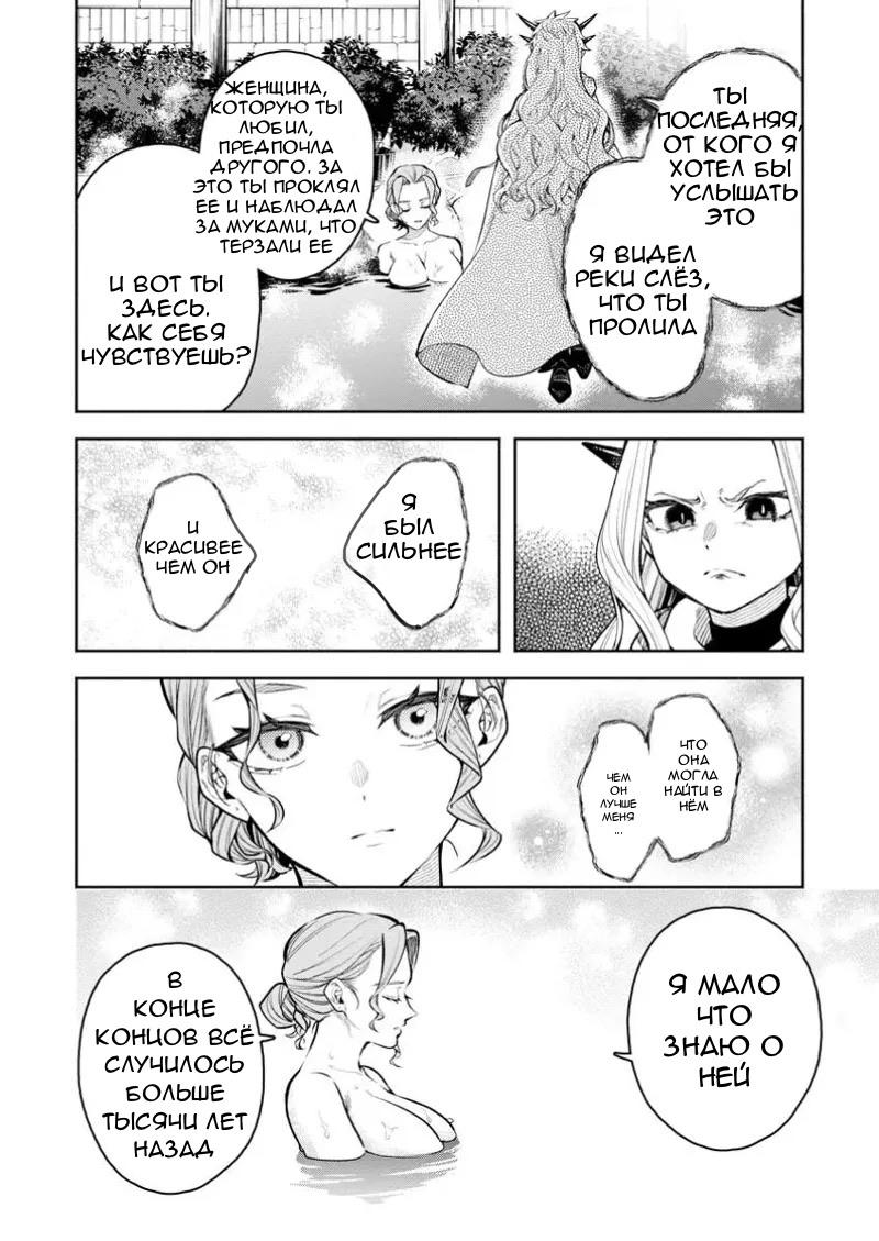 Манга Мао-сама, повтори! R - Глава 43 Страница 24