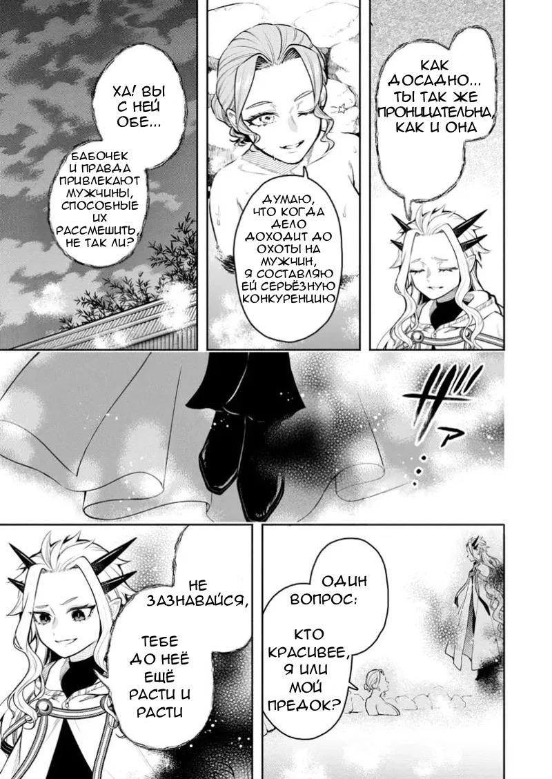 Манга Мао-сама, повтори! R - Глава 43 Страница 31