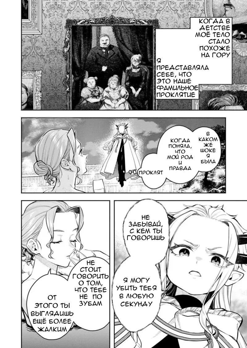 Манга Мао-сама, повтори! R - Глава 43 Страница 20