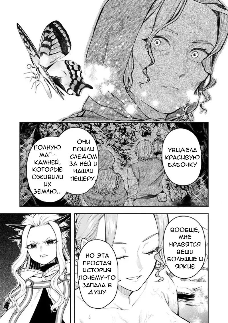 Манга Мао-сама, повтори! R - Глава 43 Страница 27