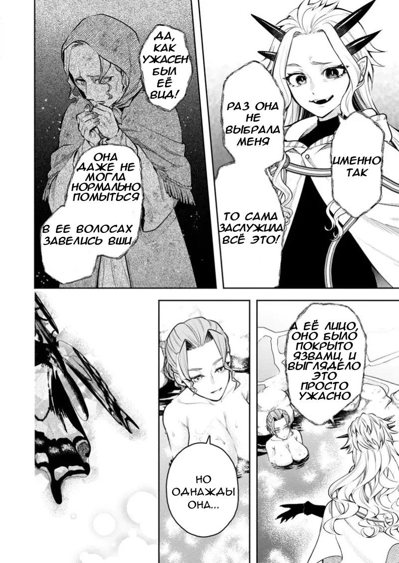 Манга Мао-сама, повтори! R - Глава 43 Страница 26