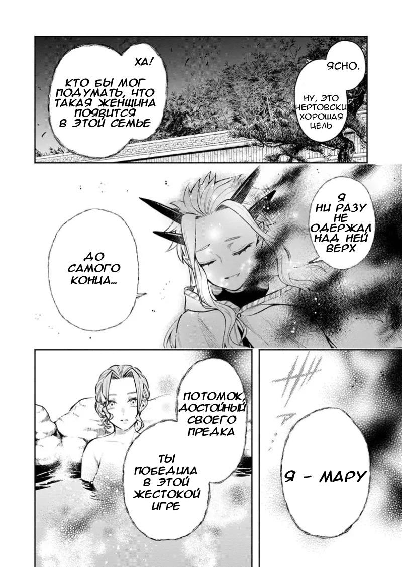 Манга Мао-сама, повтори! R - Глава 43 Страница 32