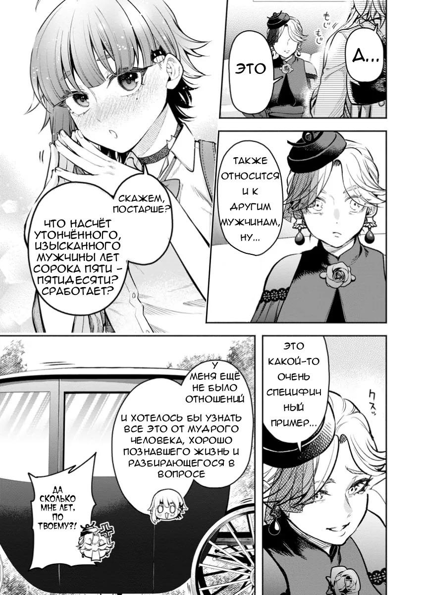 Манга Мао-сама, повтори! R - Глава 42 Страница 13