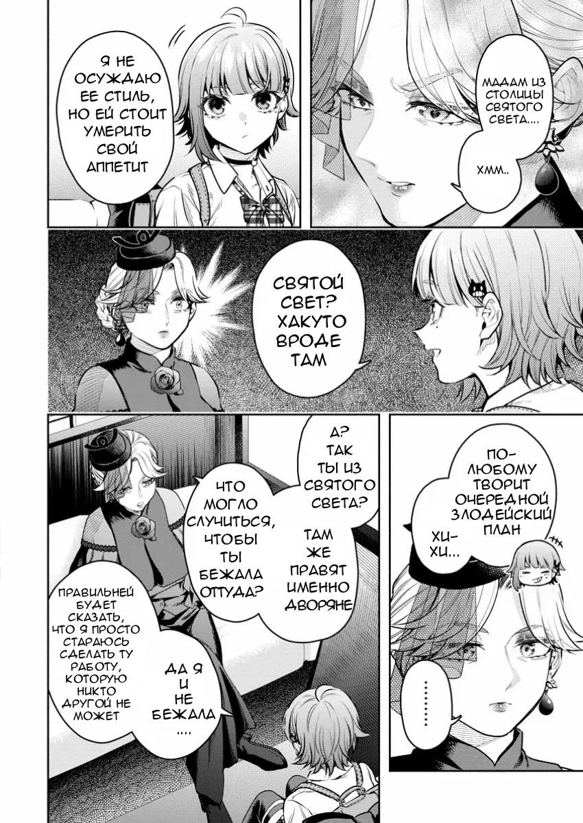 Манга Мао-сама, повтори! R - Глава 42 Страница 6