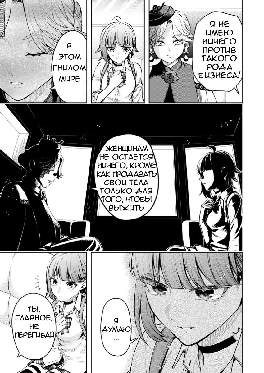 Манга Мао-сама, повтори! R - Глава 42 Страница 11