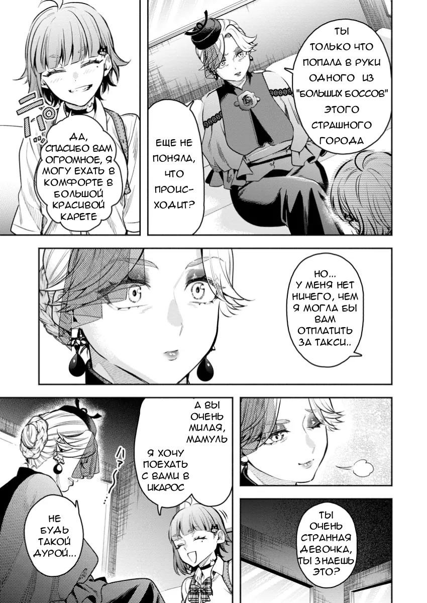 Манга Мао-сама, повтори! R - Глава 42 Страница 9