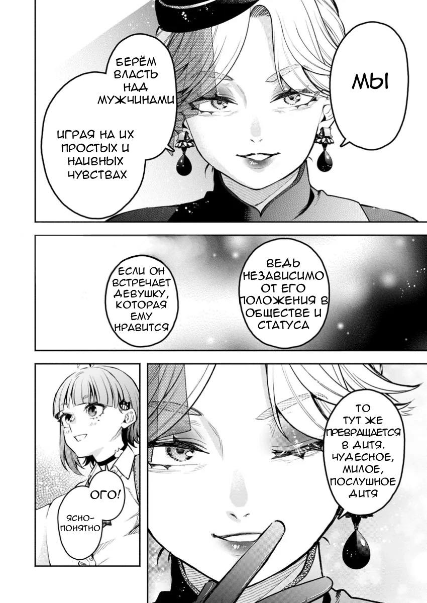 Манга Мао-сама, повтори! R - Глава 42 Страница 12