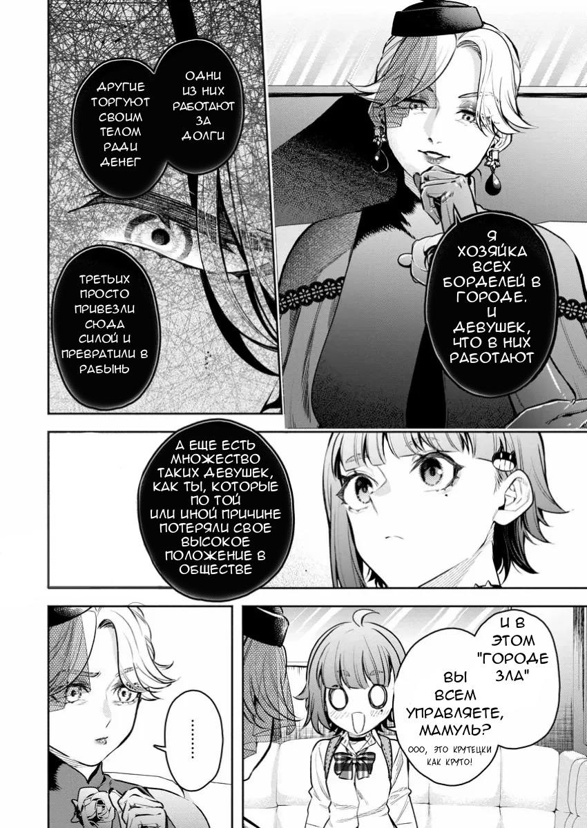 Манга Мао-сама, повтори! R - Глава 42 Страница 8