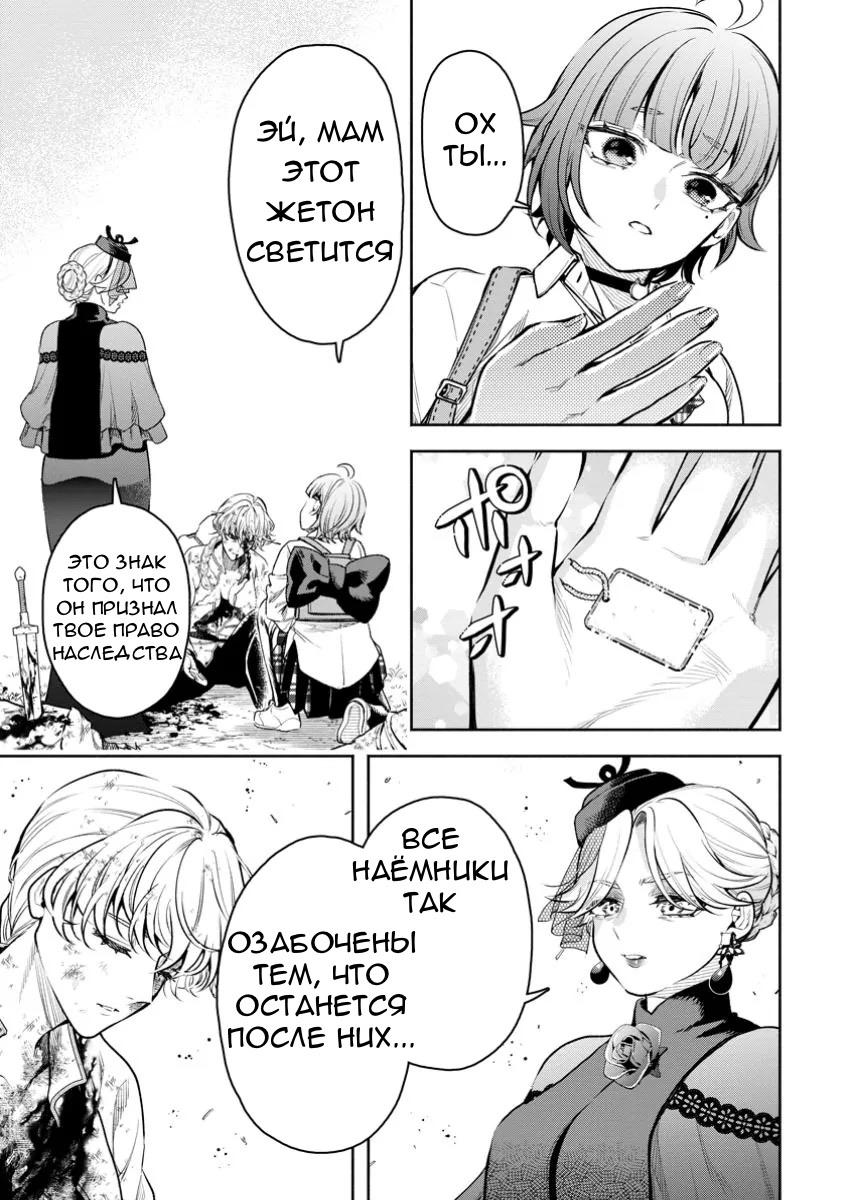 Манга Мао-сама, повтори! R - Глава 42 Страница 25