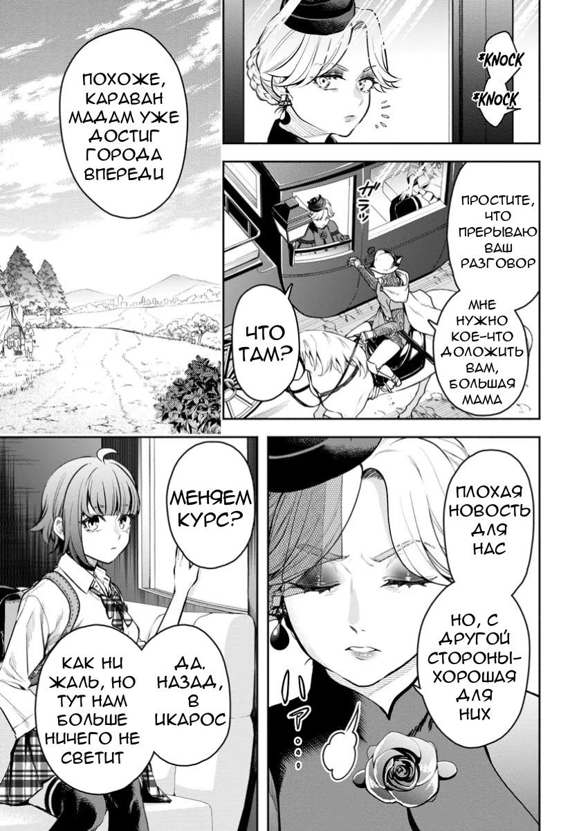 Манга Мао-сама, повтори! R - Глава 42 Страница 5