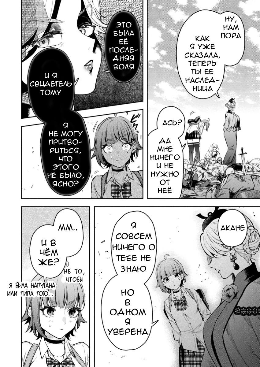 Манга Мао-сама, повтори! R - Глава 42 Страница 26