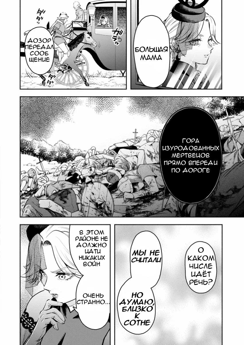 Манга Мао-сама, повтори! R - Глава 42 Страница 14