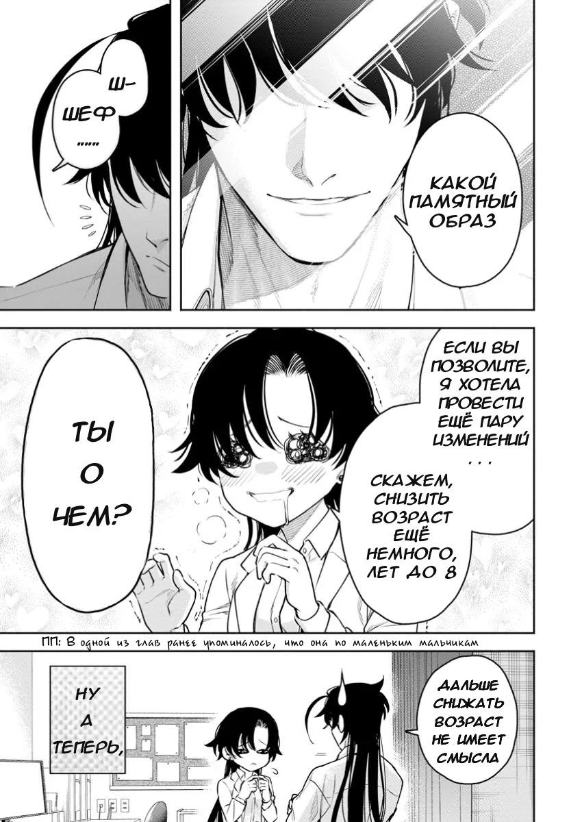 Манга Мао-сама, повтори! R - Глава 40 Страница 6