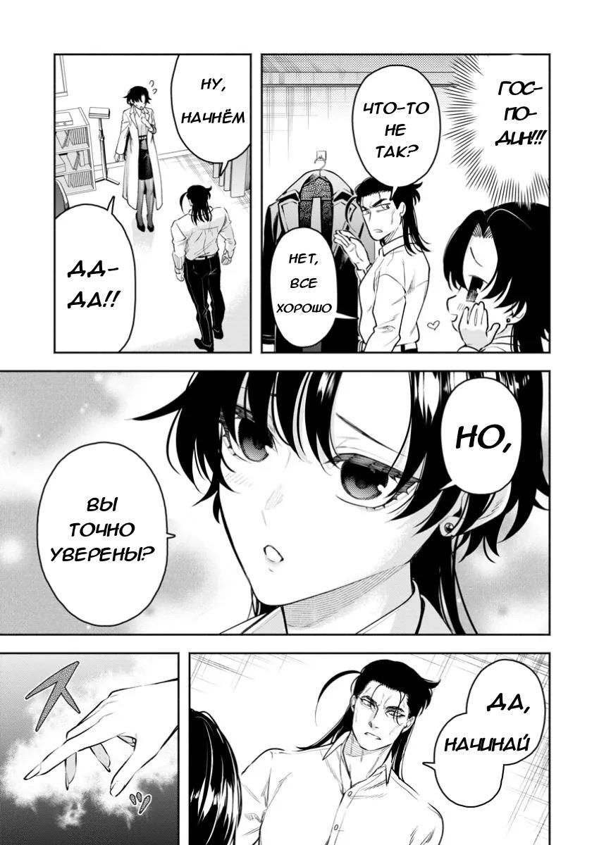 Манга Мао-сама, повтори! R - Глава 40 Страница 2