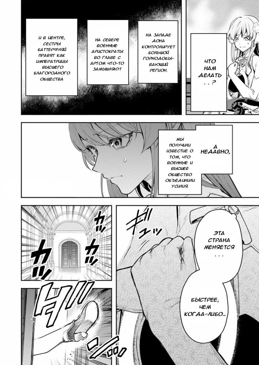 Манга Мао-сама, повтори! R - Глава 40 Страница 11