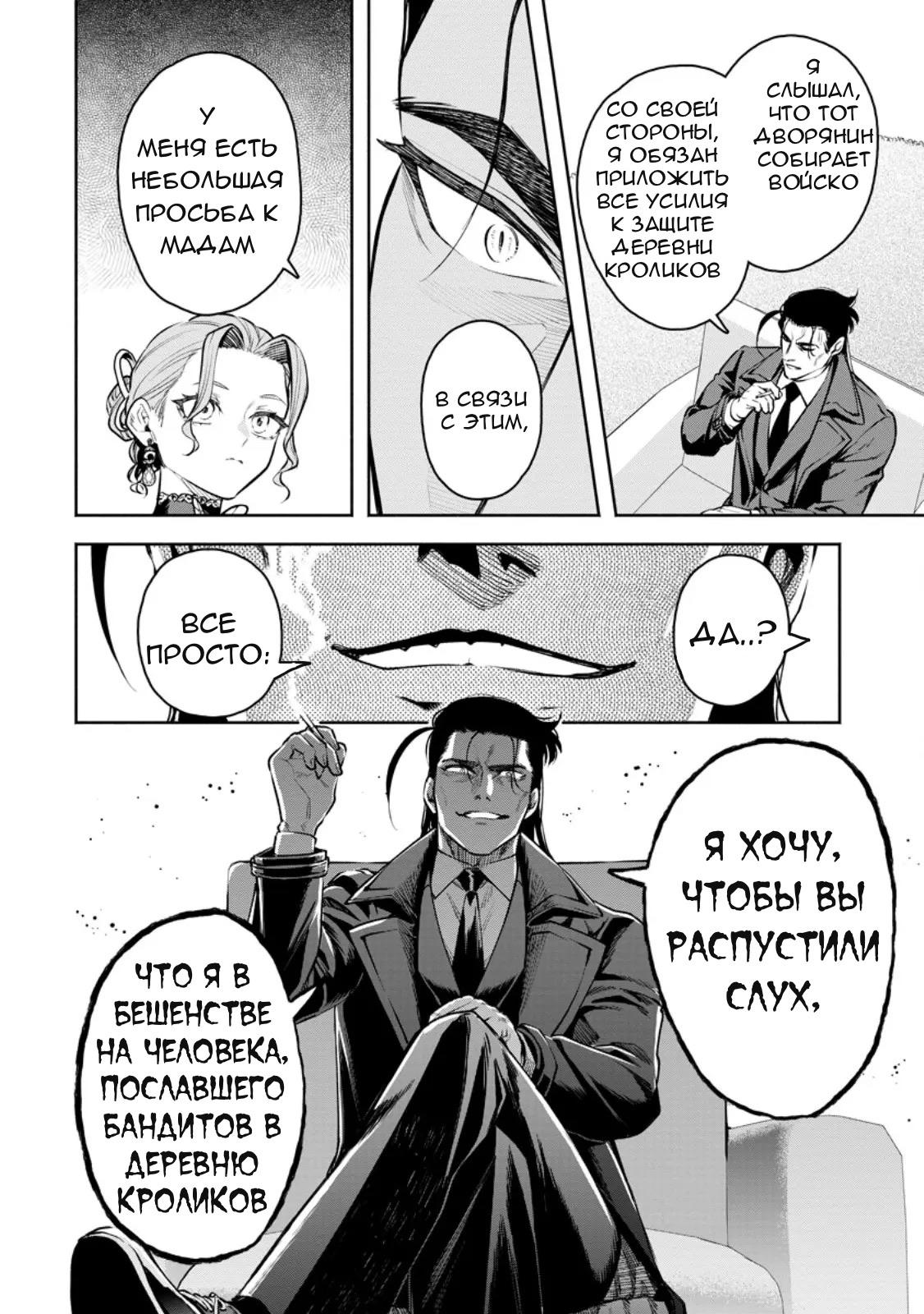 Манга Мао-сама, повтори! R - Глава 39 Страница 23