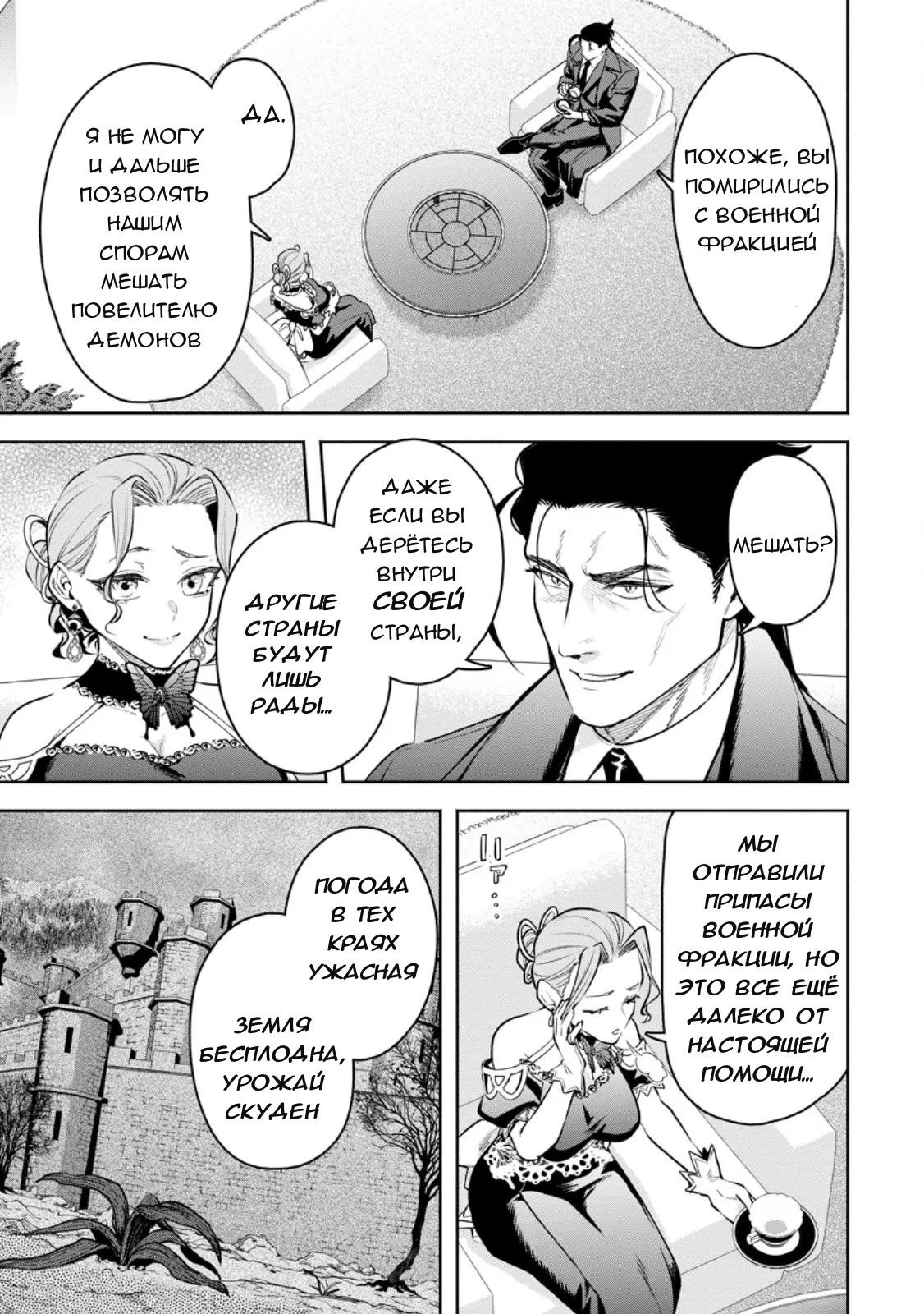 Манга Мао-сама, повтори! R - Глава 39 Страница 20