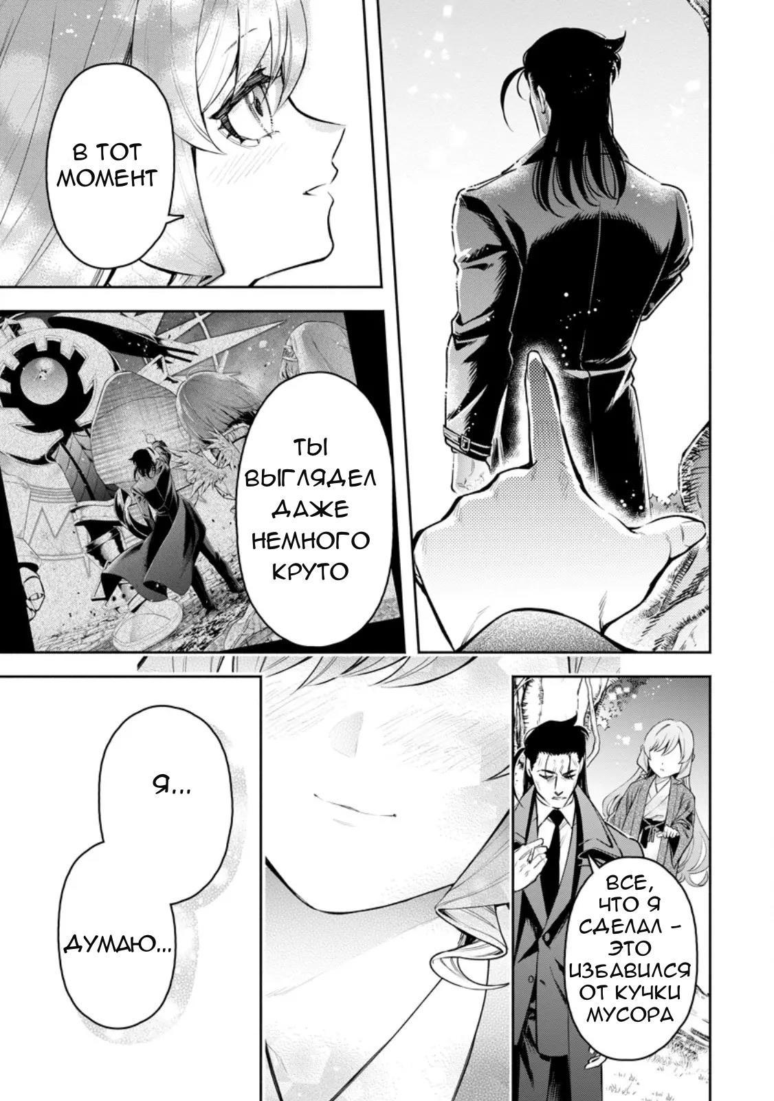 Манга Мао-сама, повтори! R - Глава 39 Страница 45