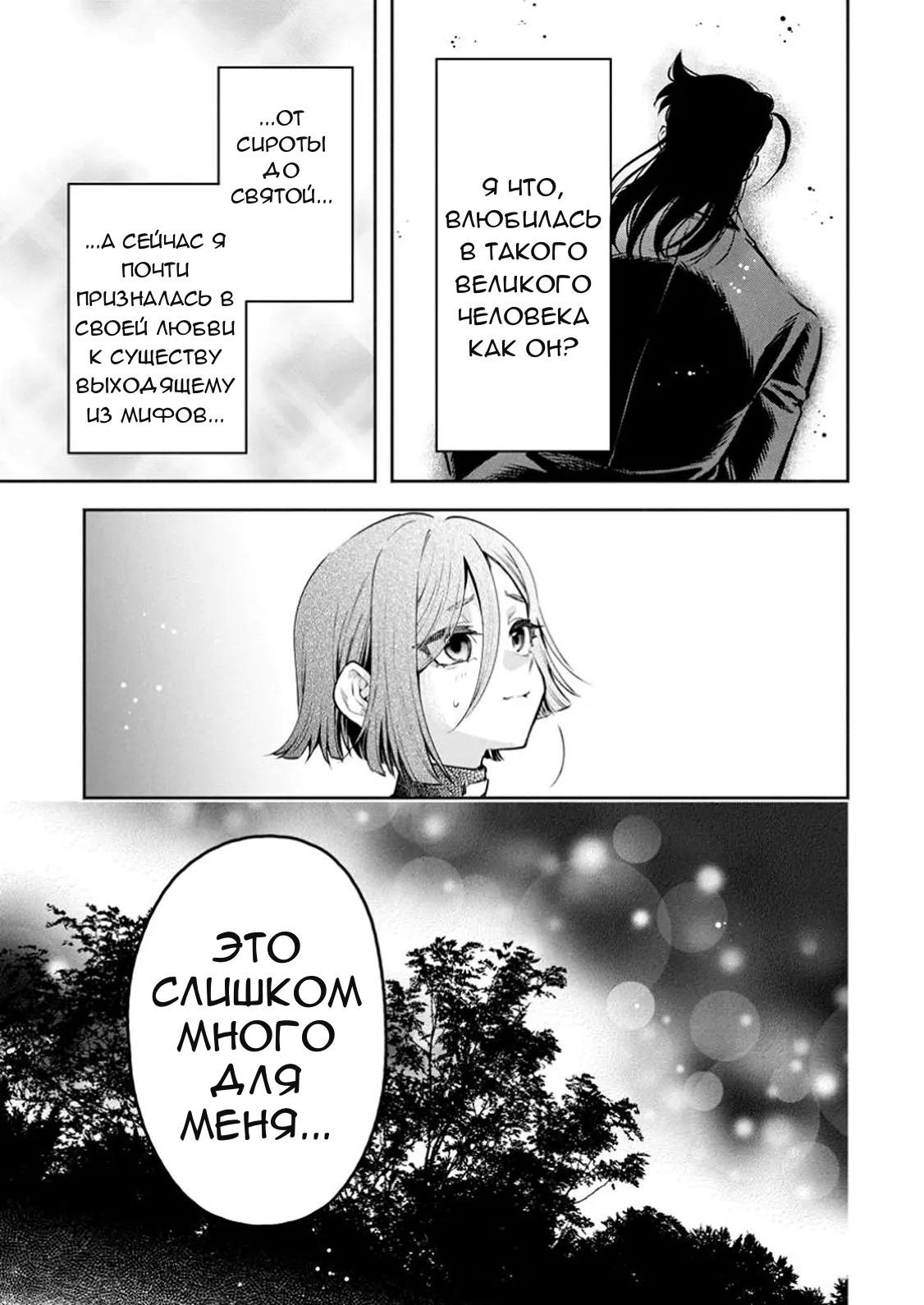 Манга Мао-сама, повтори! R - Глава 39 Страница 36