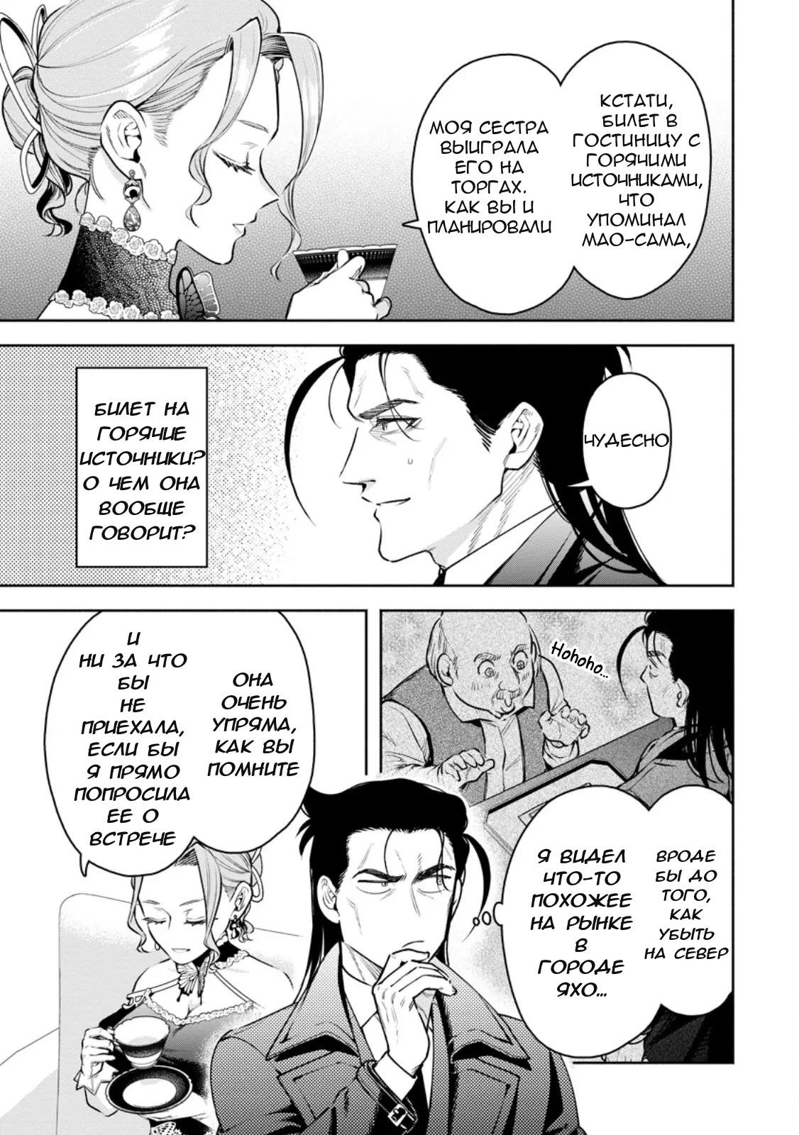 Манга Мао-сама, повтори! R - Глава 39 Страница 18