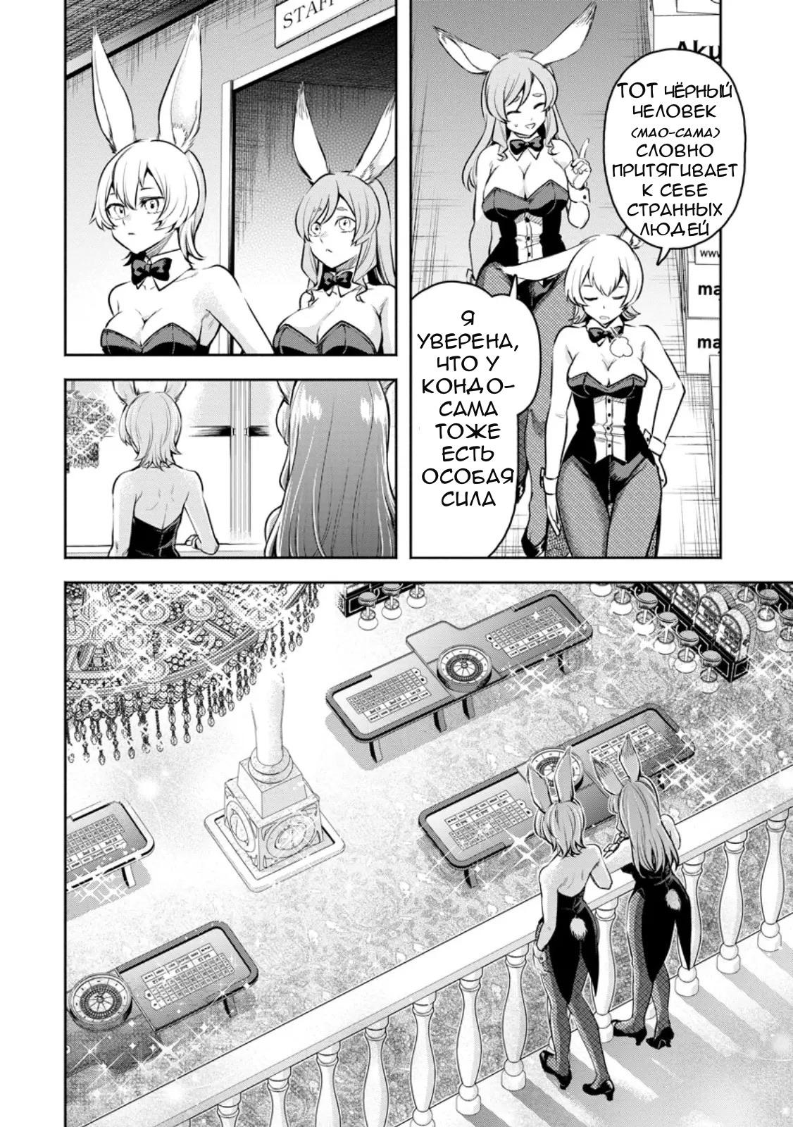 Манга Мао-сама, повтори! R - Глава 39 Страница 13