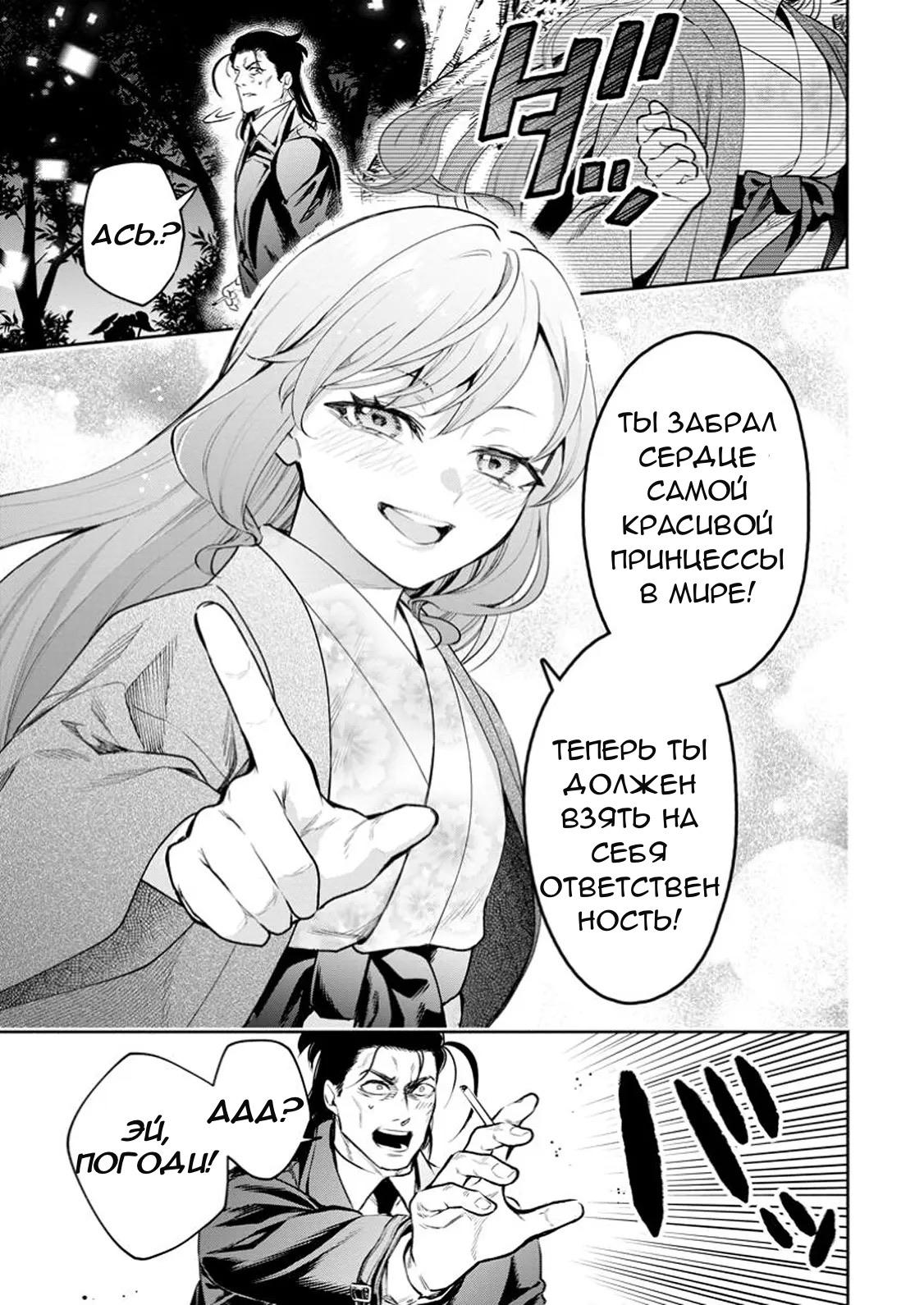 Манга Мао-сама, повтори! R - Глава 39 Страница 28