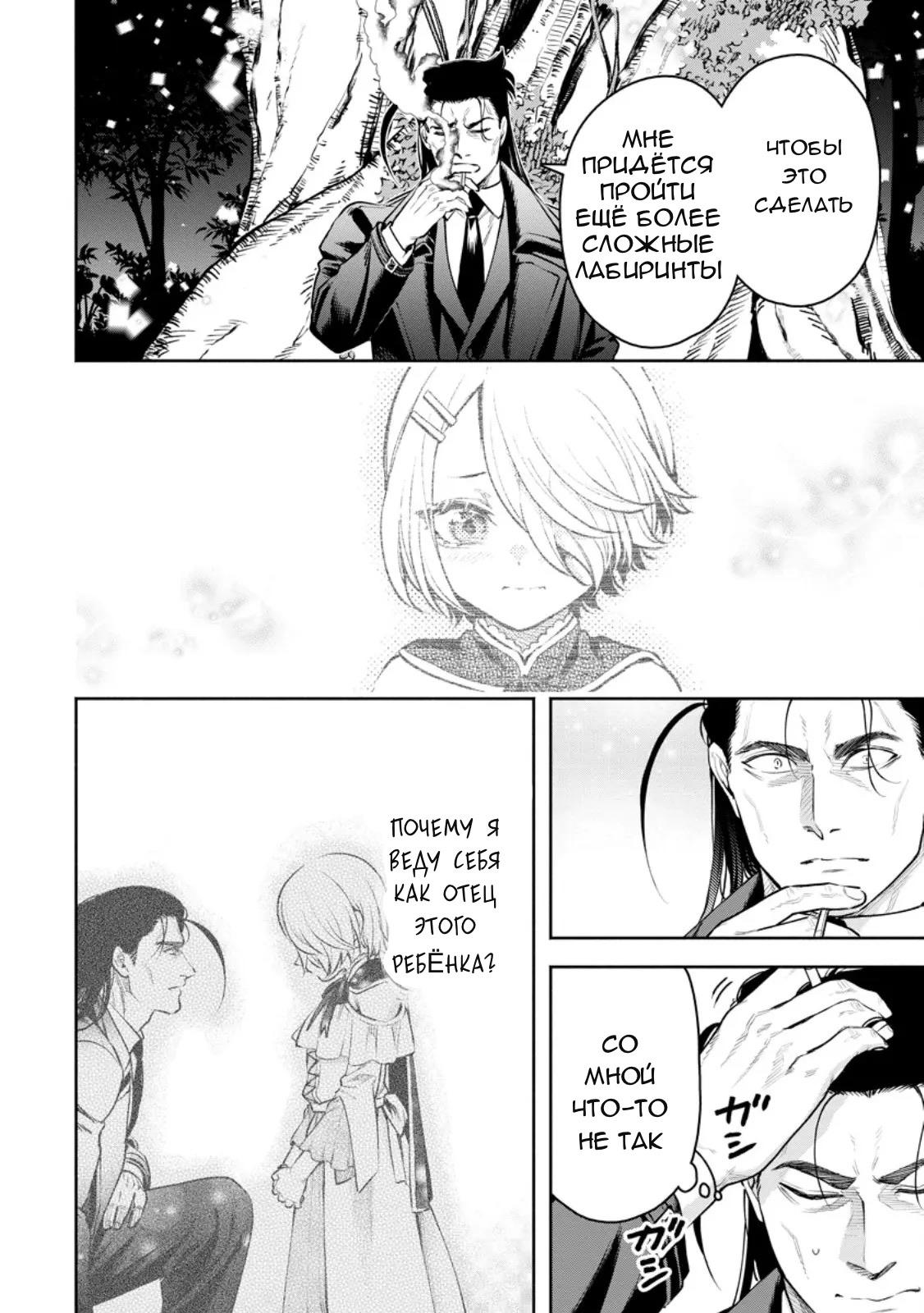 Манга Мао-сама, повтори! R - Глава 39 Страница 38