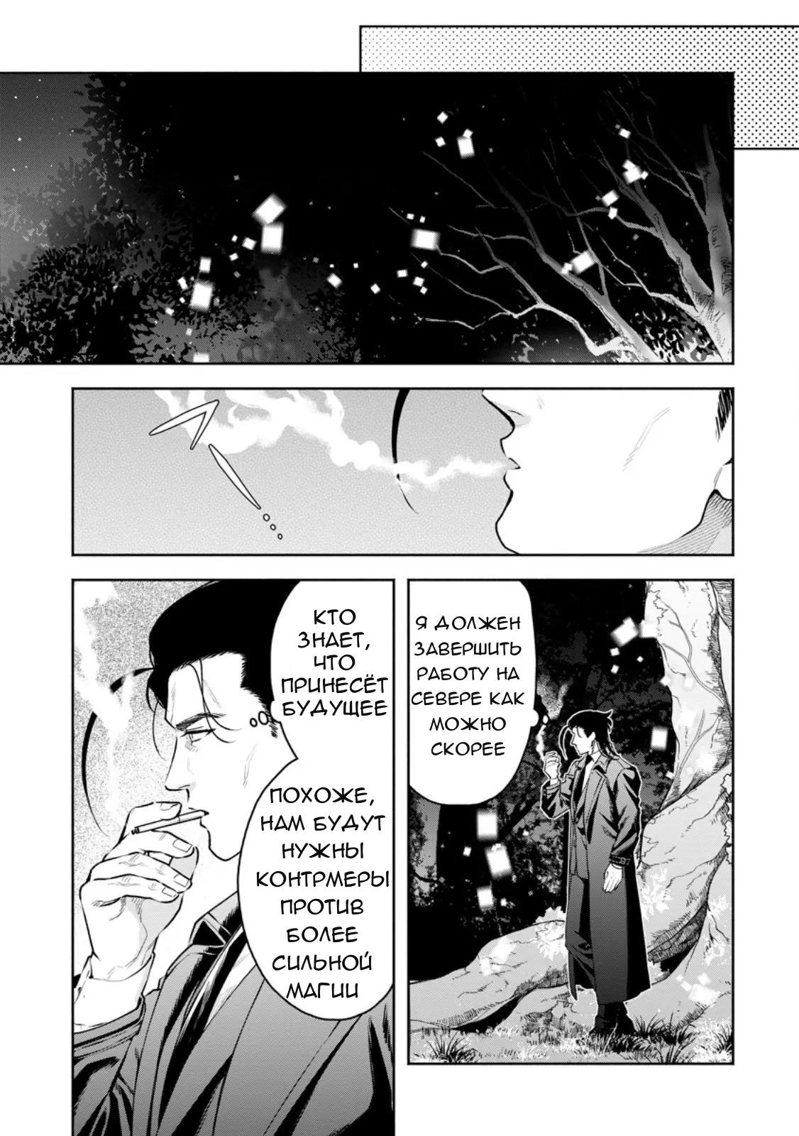 Манга Мао-сама, повтори! R - Глава 39 Страница 37