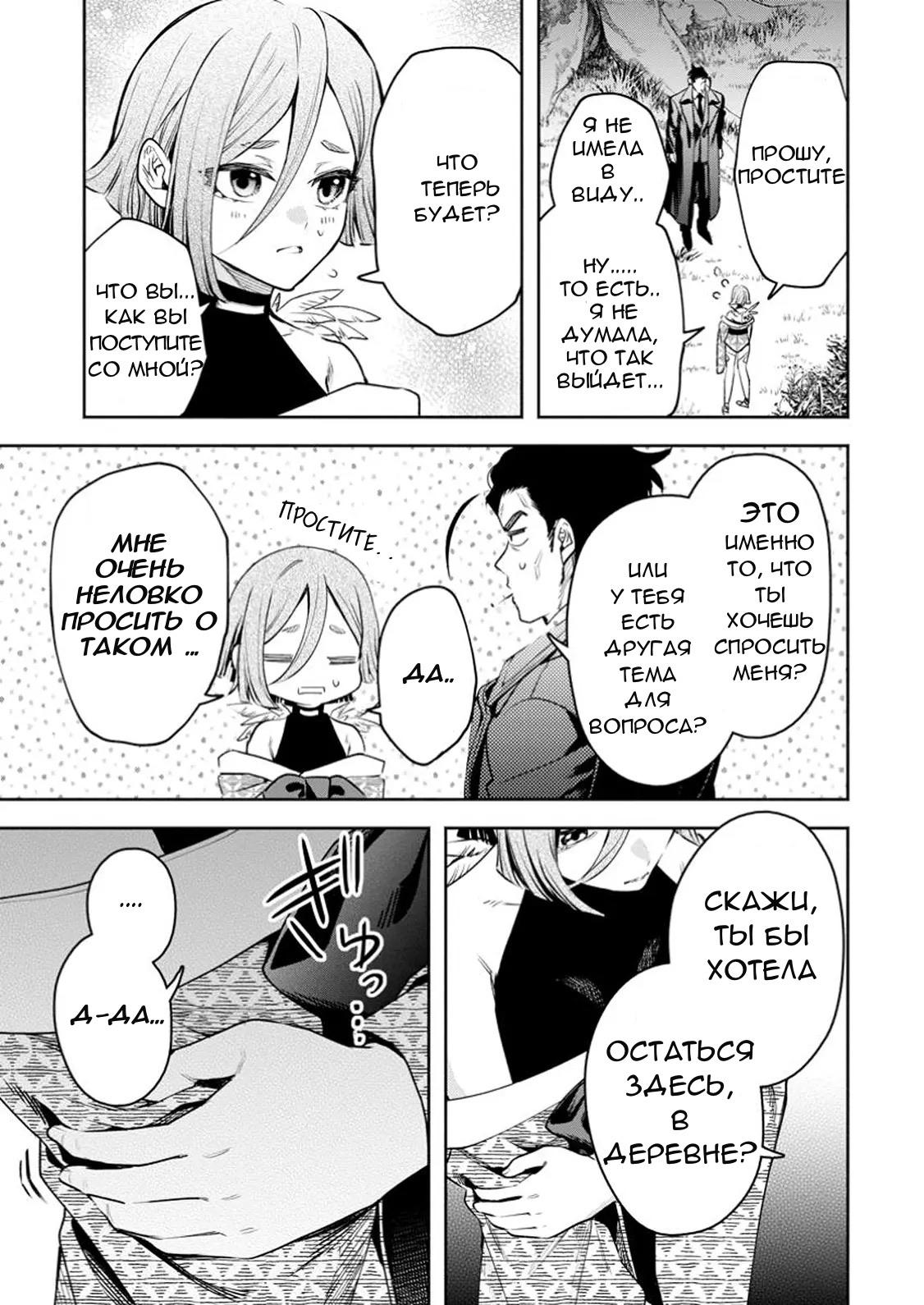 Манга Мао-сама, повтори! R - Глава 39 Страница 30