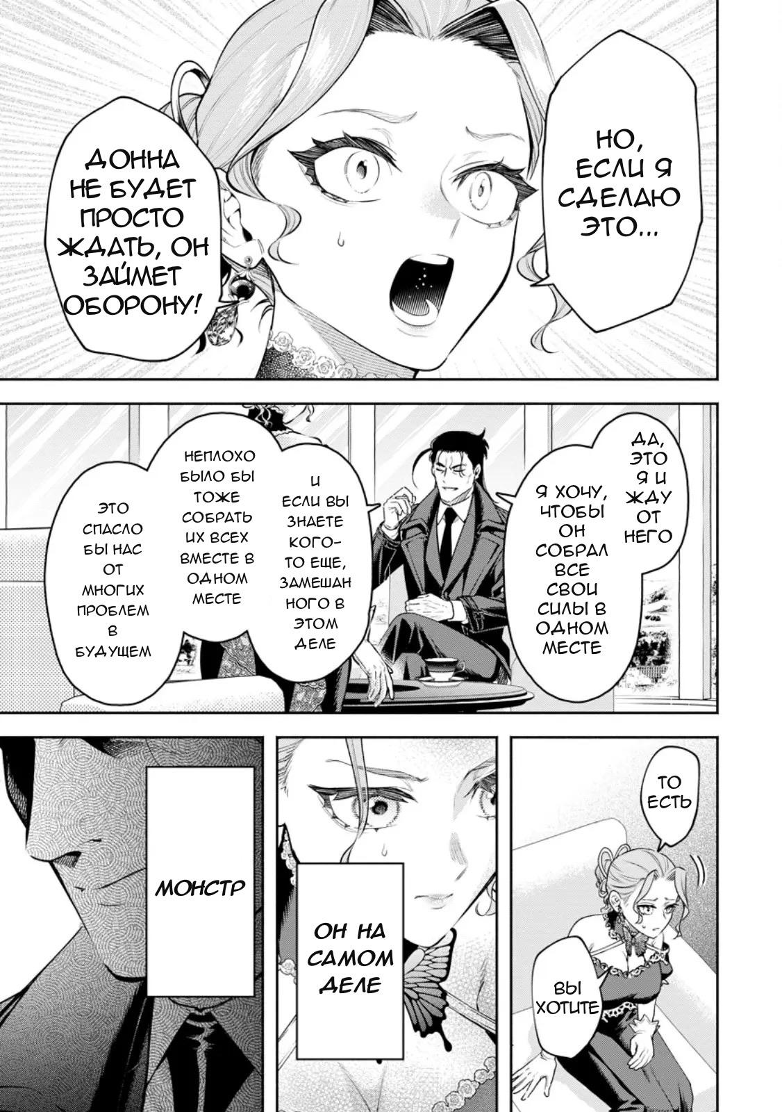 Манга Мао-сама, повтори! R - Глава 39 Страница 24