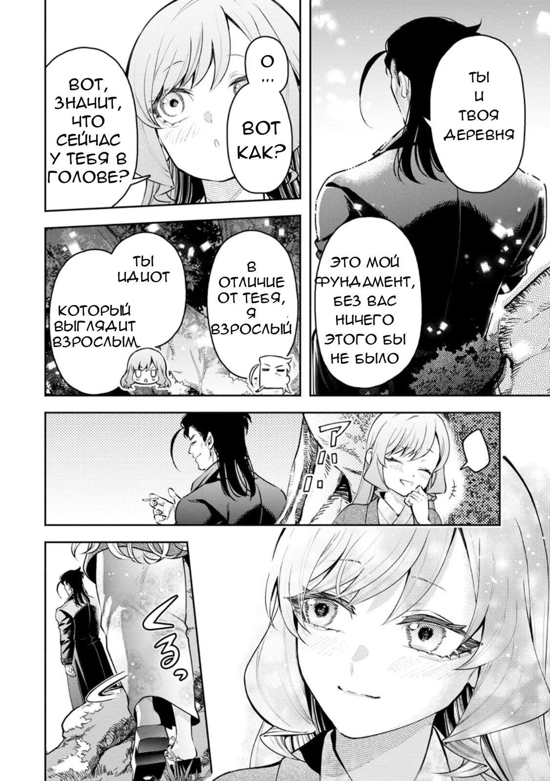 Манга Мао-сама, повтори! R - Глава 39 Страница 44