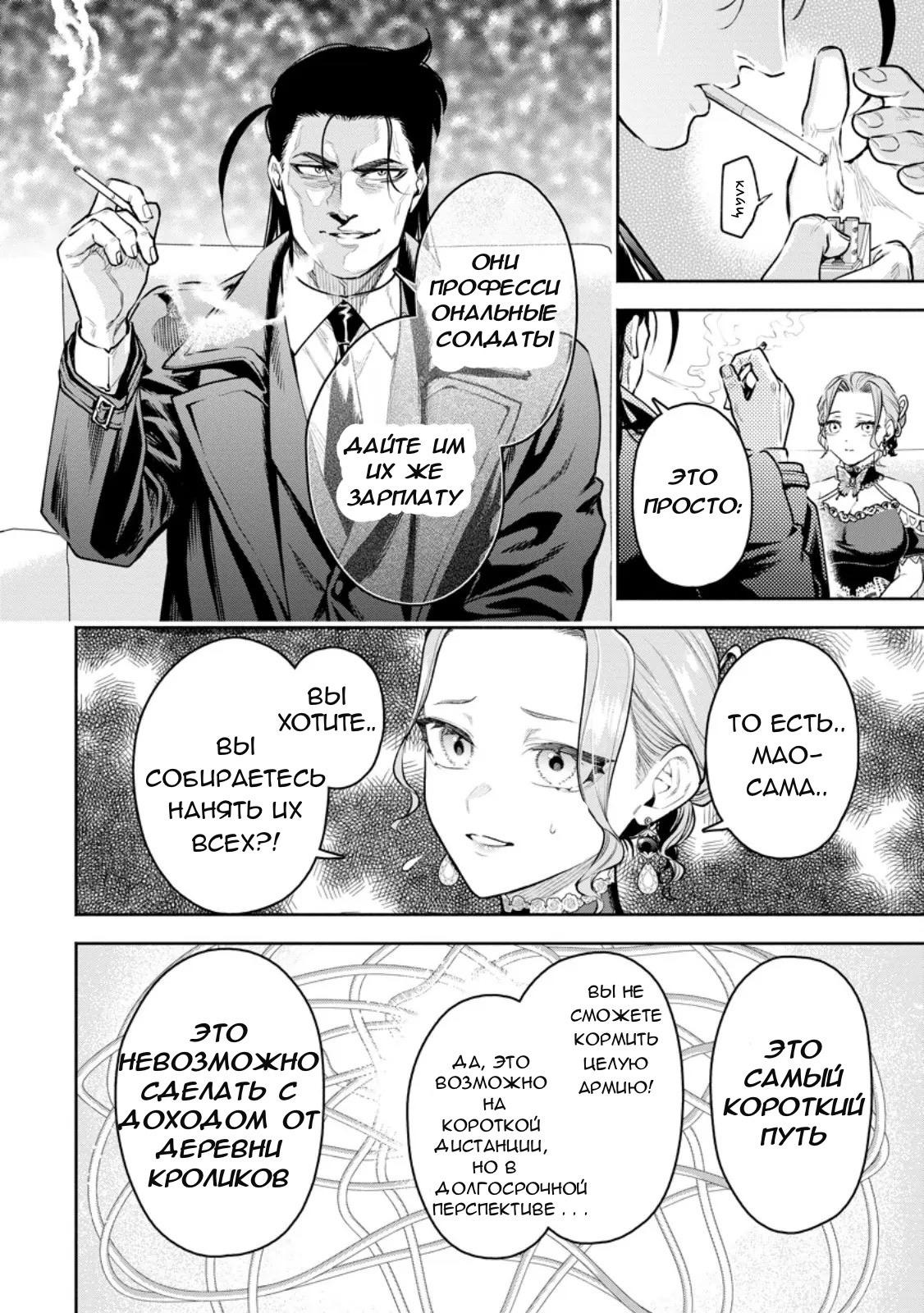 Манга Мао-сама, повтори! R - Глава 39 Страница 21