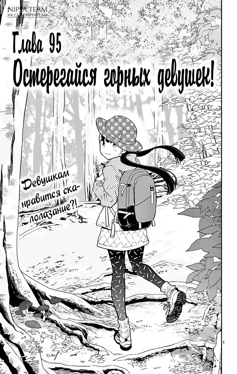 Манга Зомби первой любви - Глава 95 Страница 2