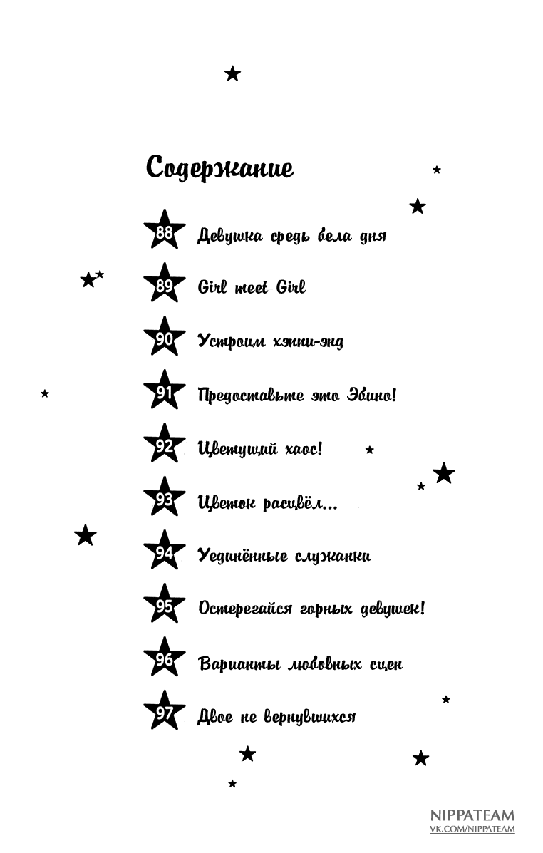 Манга Зомби первой любви - Глава 88 Страница 4