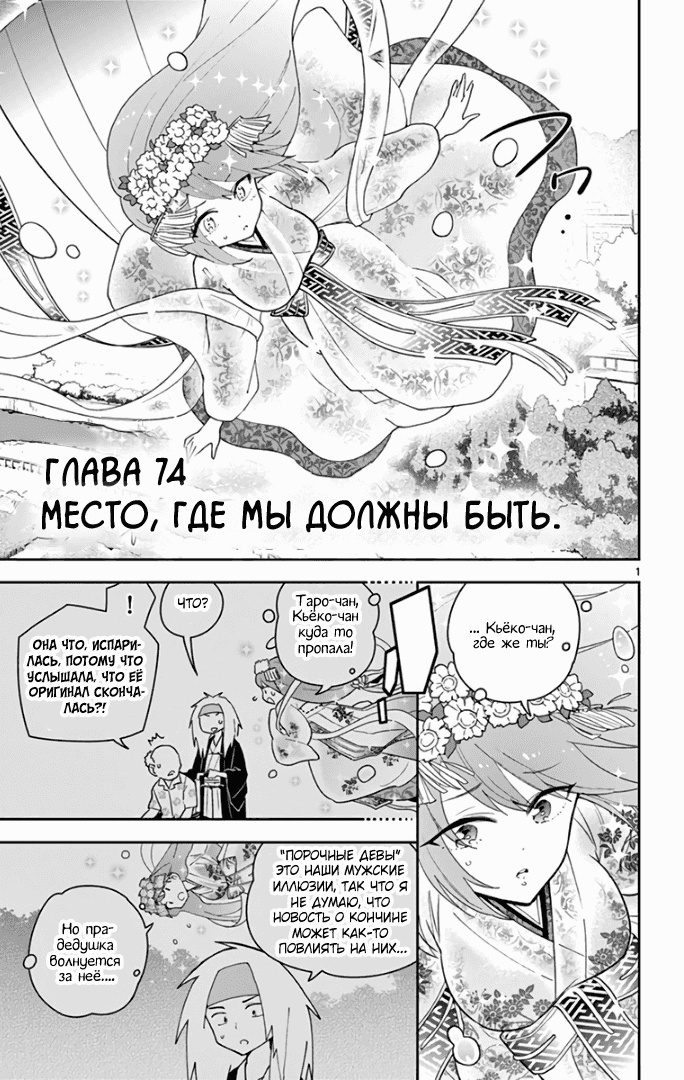 Манга Зомби первой любви - Глава 74 Страница 2