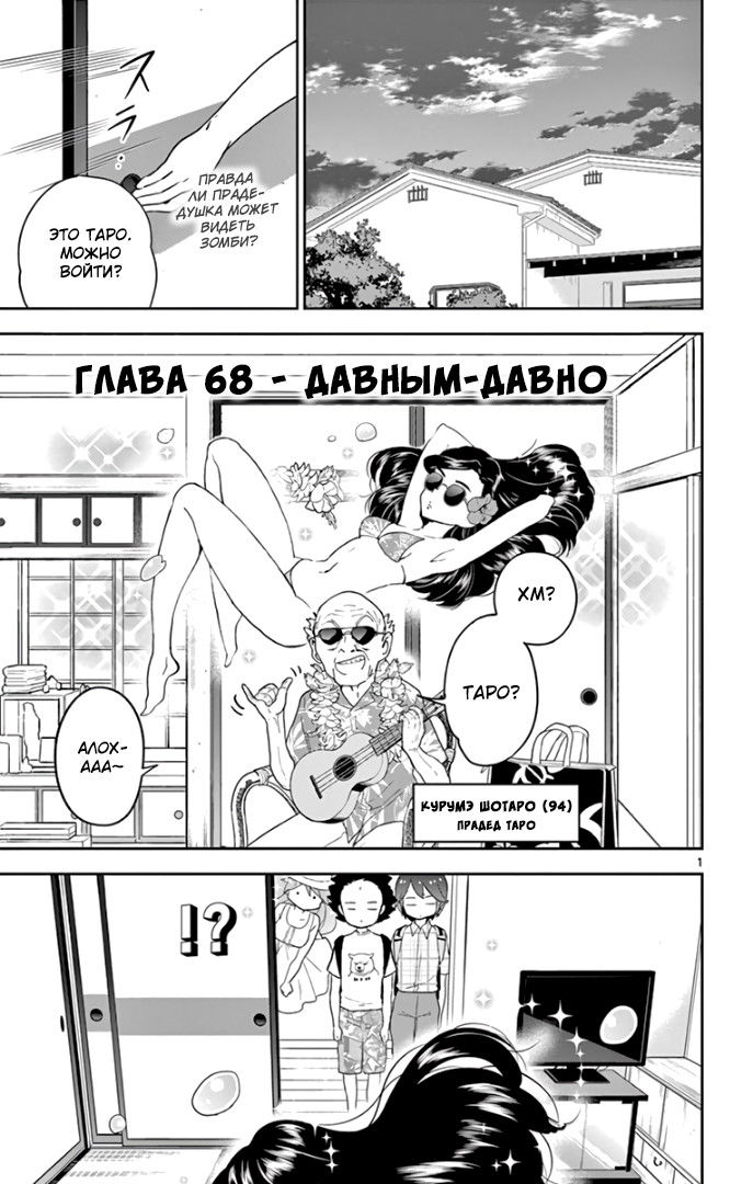 Манга Зомби первой любви - Глава 68 Страница 3