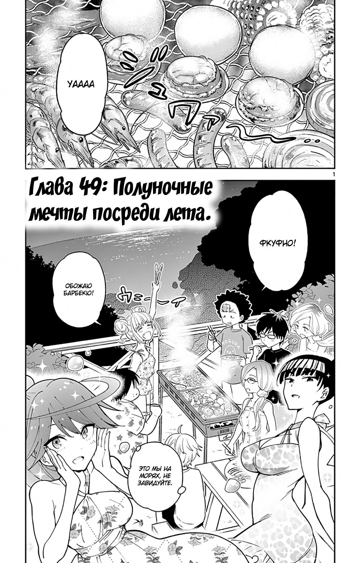 Манга Зомби первой любви - Глава 49 Страница 1