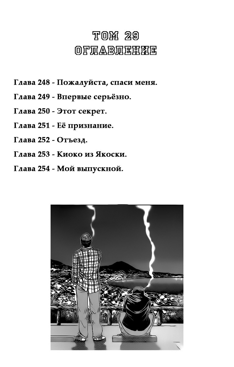 Манга Крутой учитель Онидзука: Ранние годы - Глава 254 Страница 20